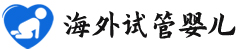 {海北同性代生代怀机构}